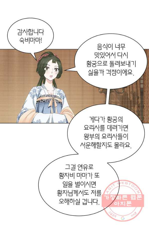 황자님 거기 있어줄래요 142화 - 웹툰 이미지 20