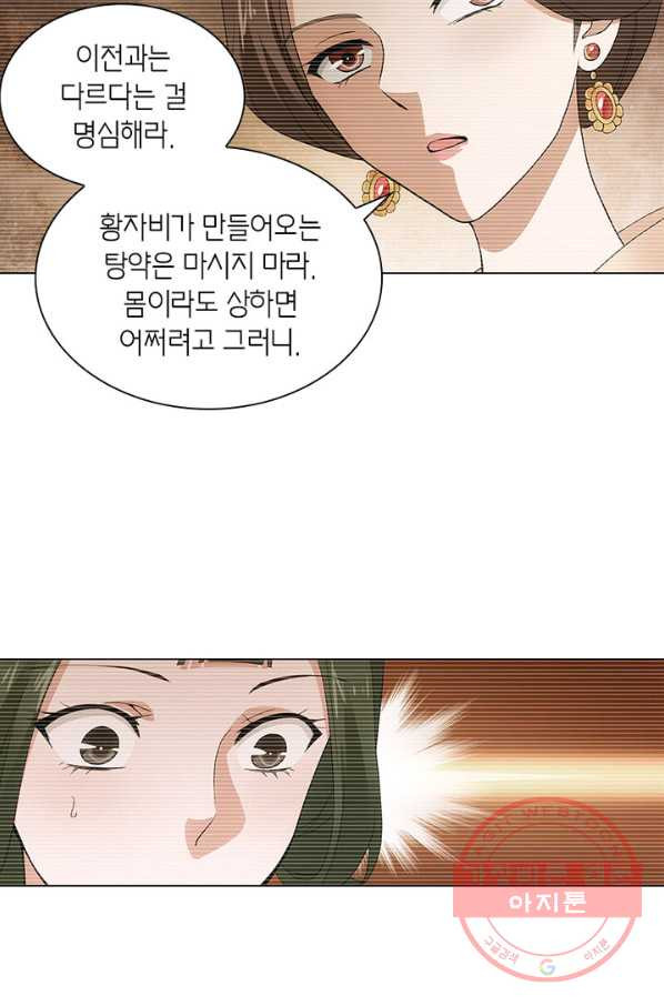 황자님 거기 있어줄래요 142화 - 웹툰 이미지 22