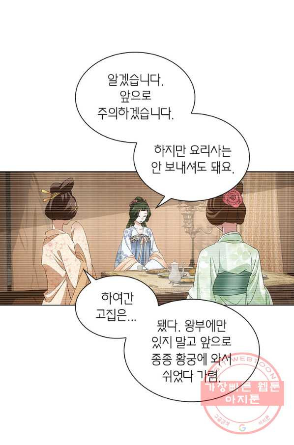 황자님 거기 있어줄래요 142화 - 웹툰 이미지 23