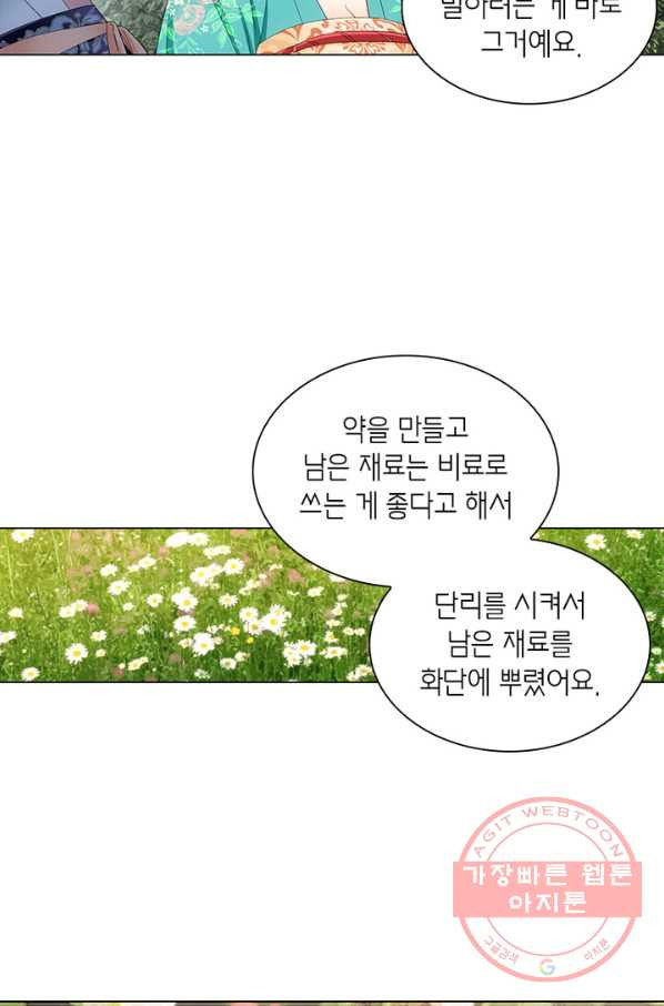 황자님 거기 있어줄래요 142화 - 웹툰 이미지 26