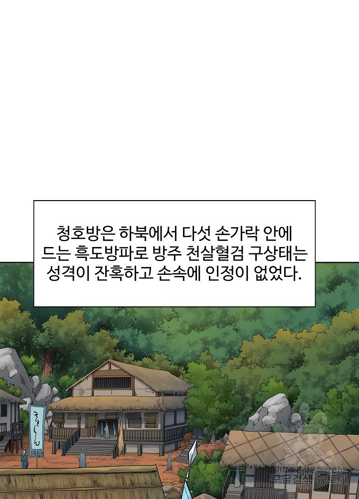 종횡구주 19화 - 웹툰 이미지 14