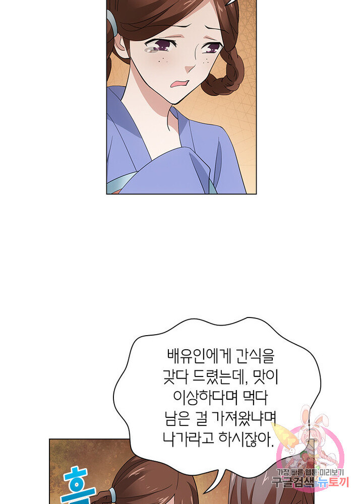 황자님 거기 있어줄래요 143화 - 웹툰 이미지 14