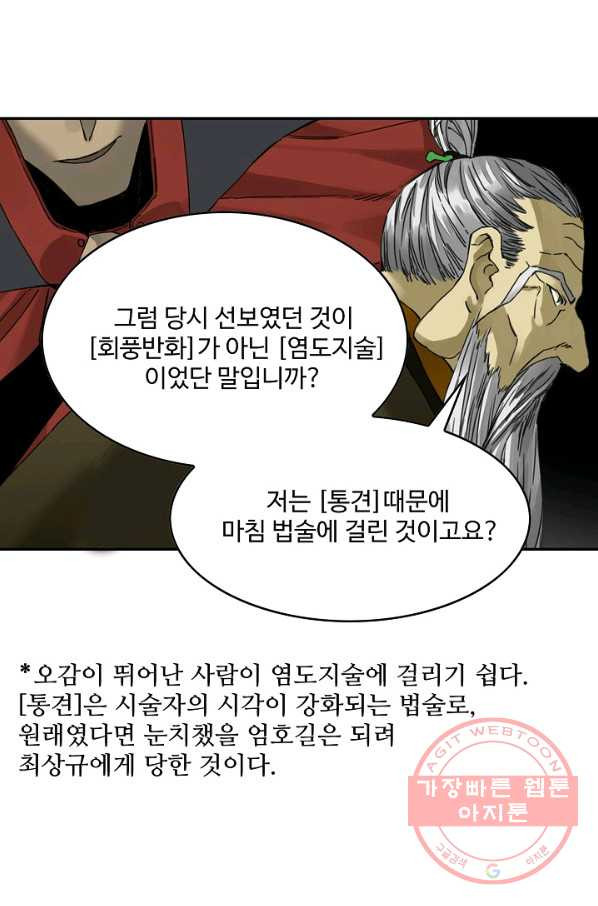 전무: 최강 무도 계승패 175화 - 웹툰 이미지 21