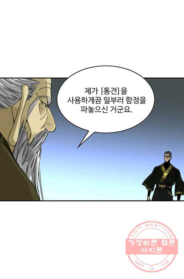 전무: 최강 무도 계승패 175화 - 웹툰 이미지 22