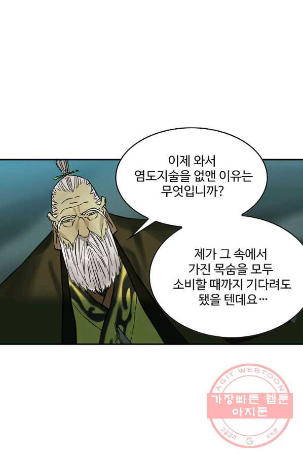 전무: 최강 무도 계승패 175화 - 웹툰 이미지 26