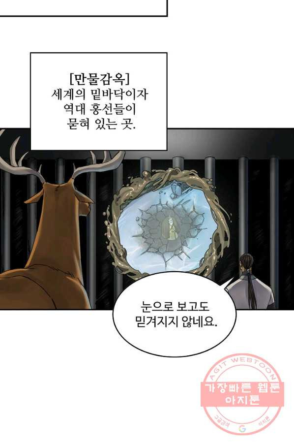 전무: 최강 무도 계승패 175화 - 웹툰 이미지 33