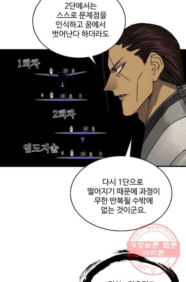 전무: 최강 무도 계승패 175화 - 웹툰 이미지 49