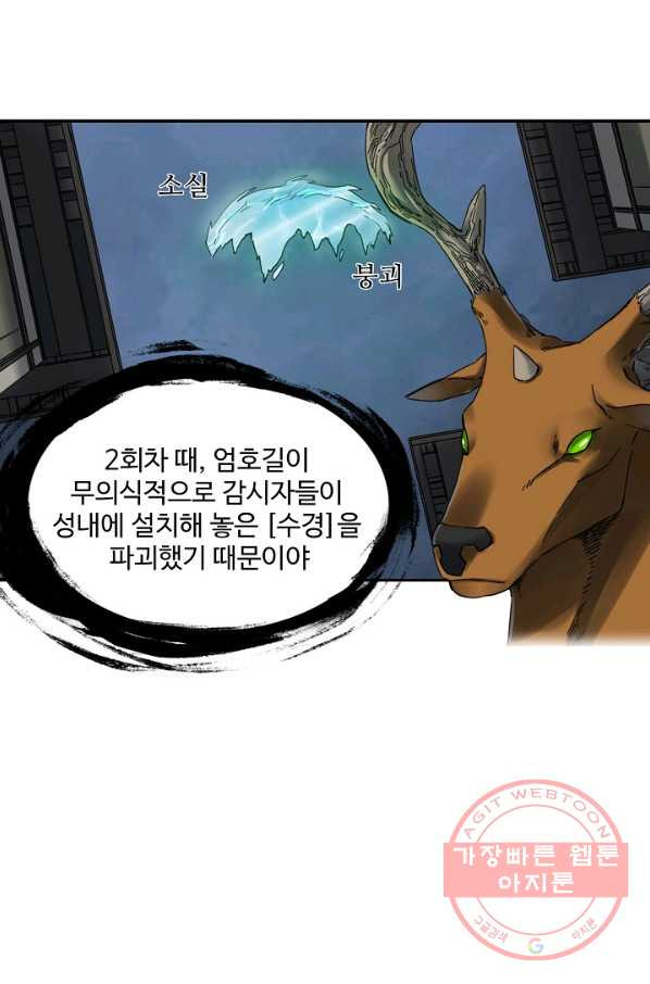 전무: 최강 무도 계승패 175화 - 웹툰 이미지 52