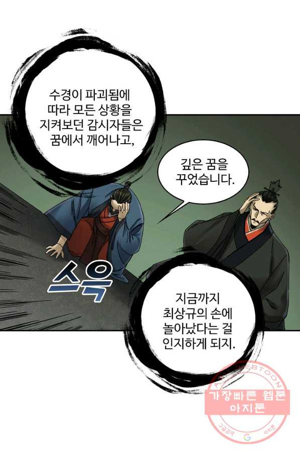 전무: 최강 무도 계승패 175화 - 웹툰 이미지 53