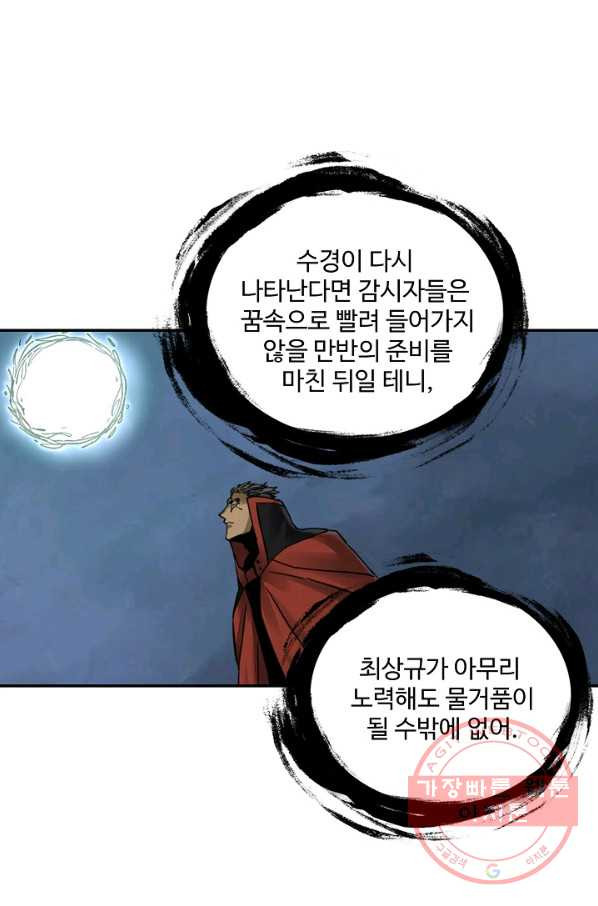 전무: 최강 무도 계승패 175화 - 웹툰 이미지 54