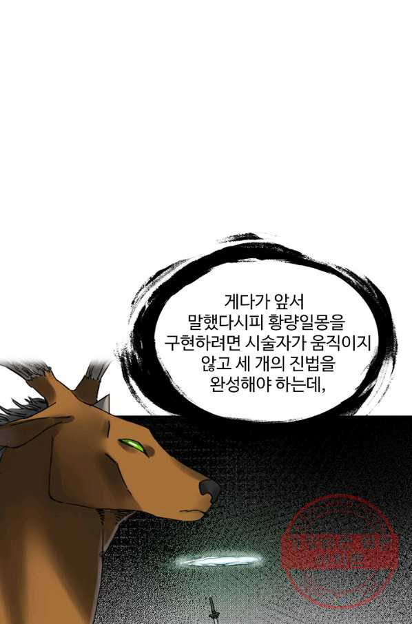 전무: 최강 무도 계승패 175화 - 웹툰 이미지 55