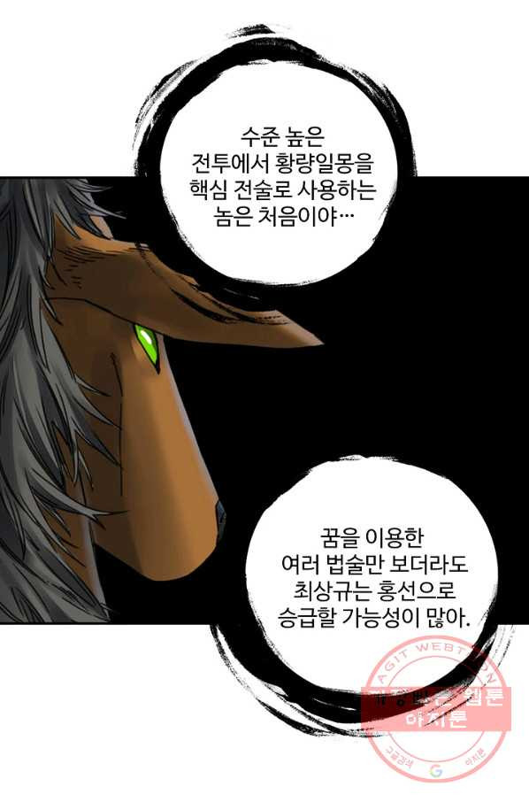 전무: 최강 무도 계승패 175화 - 웹툰 이미지 59