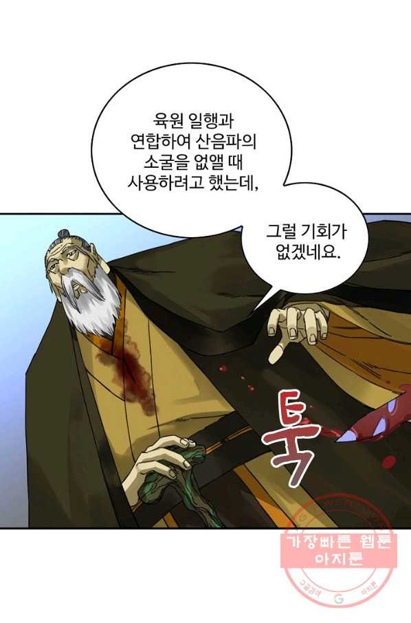 전무: 최강 무도 계승패 175화 - 웹툰 이미지 66