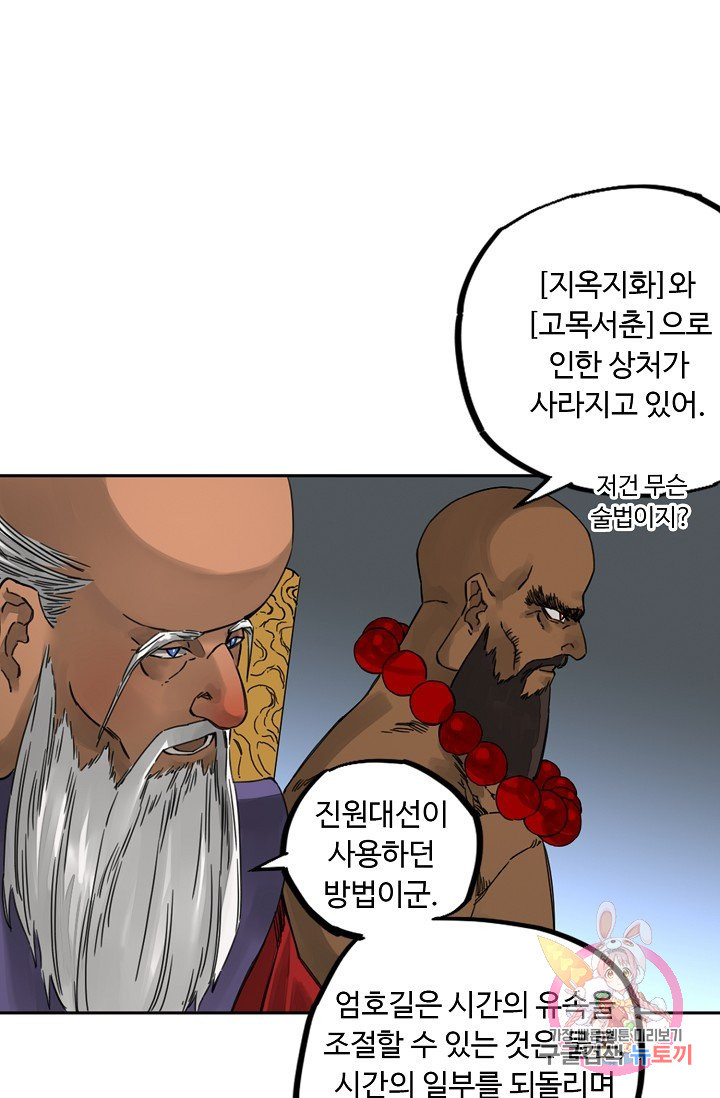 전무: 최강 무도 계승패 176화 - 웹툰 이미지 3