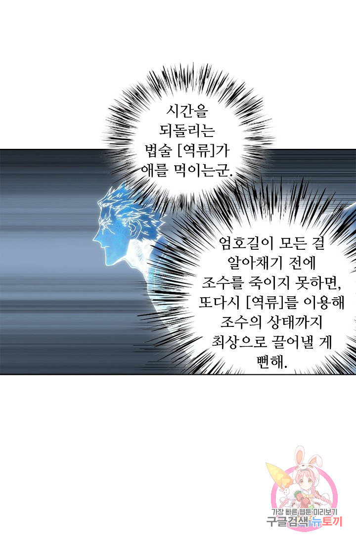 전무: 최강 무도 계승패 176화 - 웹툰 이미지 42