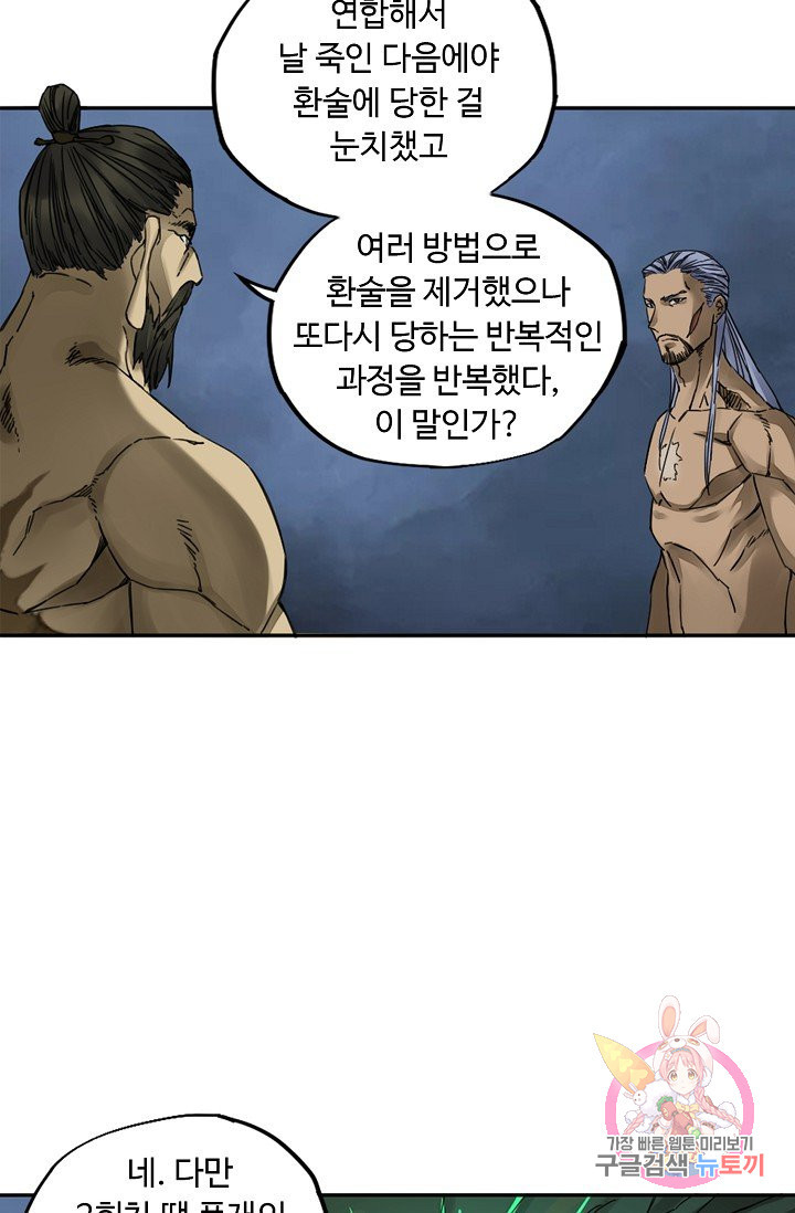 전무: 최강 무도 계승패 176화 - 웹툰 이미지 50