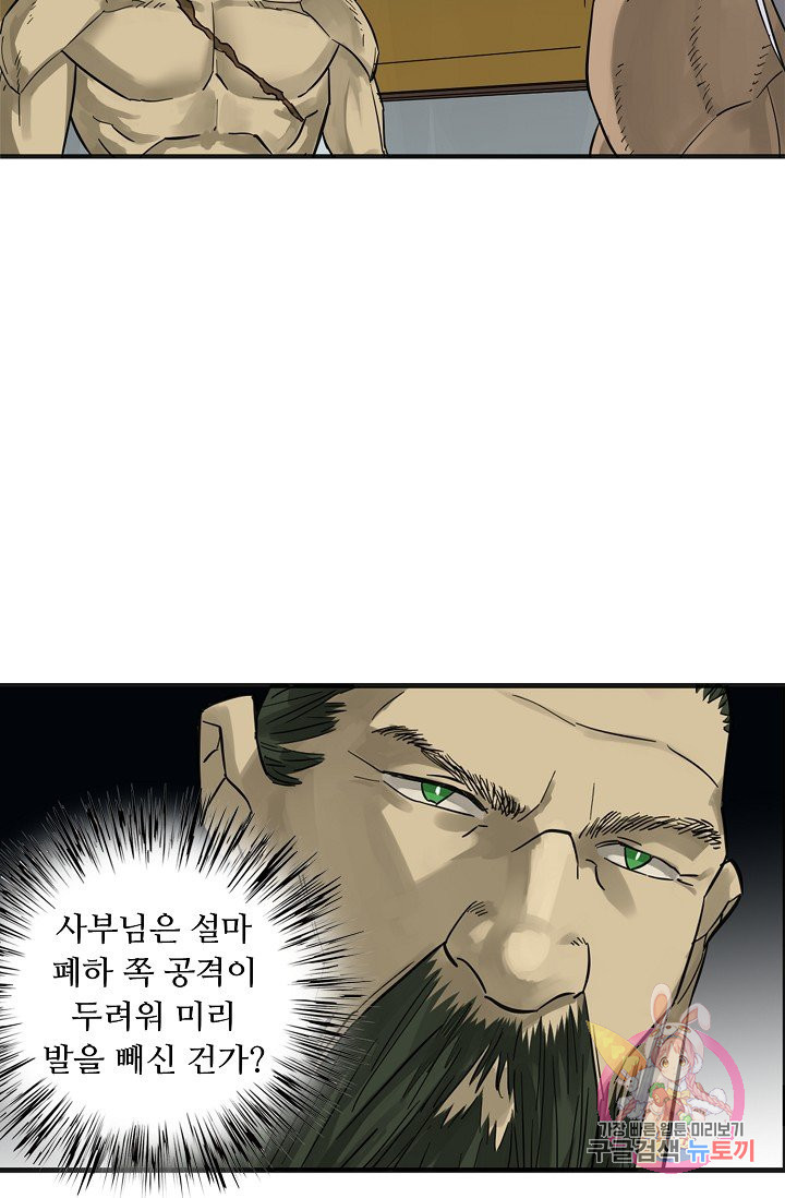 전무: 최강 무도 계승패 176화 - 웹툰 이미지 59