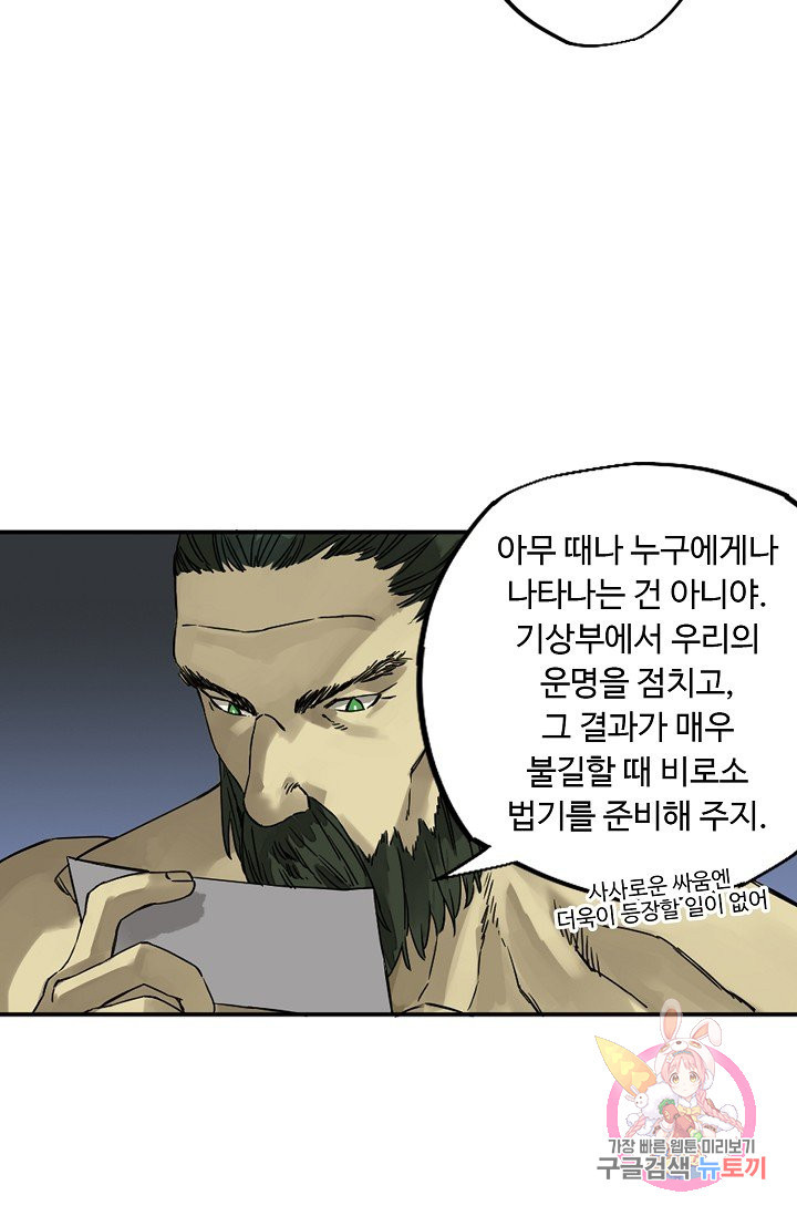 전무: 최강 무도 계승패 177화 - 웹툰 이미지 8