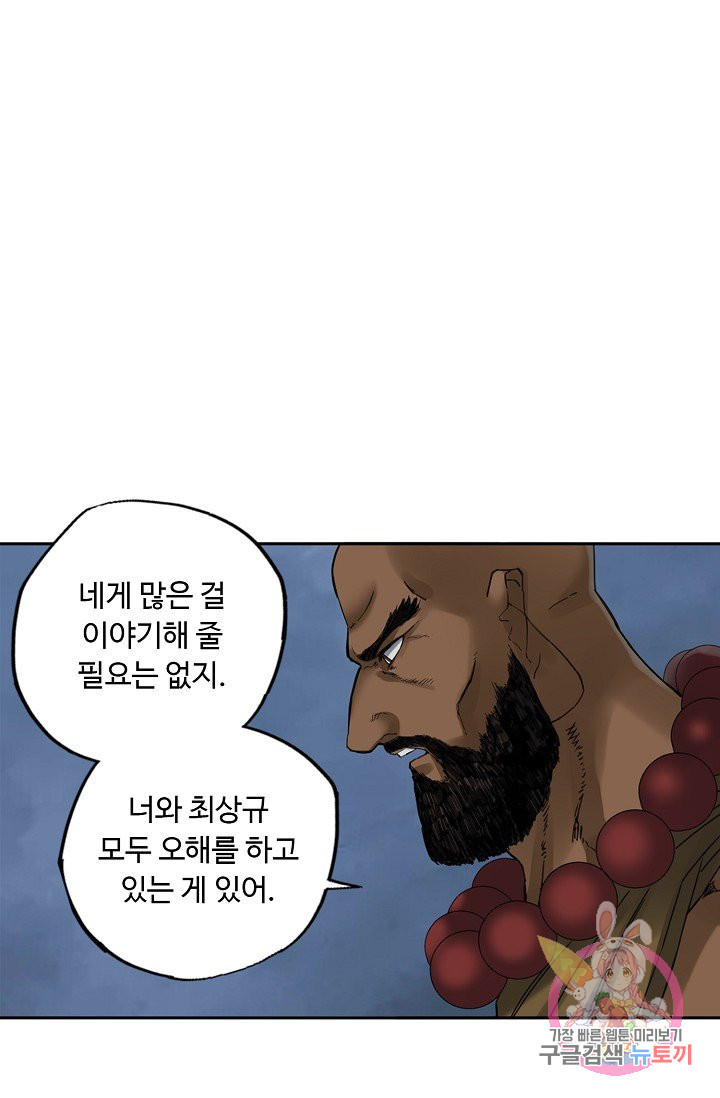 전무: 최강 무도 계승패 177화 - 웹툰 이미지 27