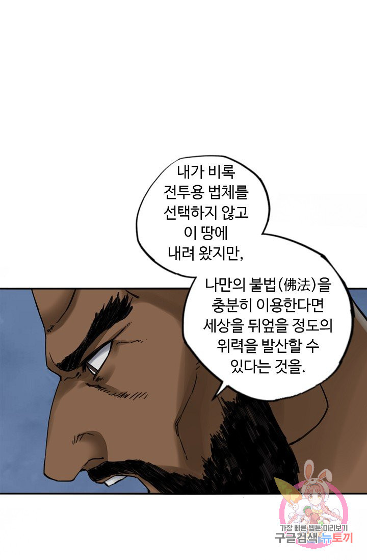 전무: 최강 무도 계승패 177화 - 웹툰 이미지 28