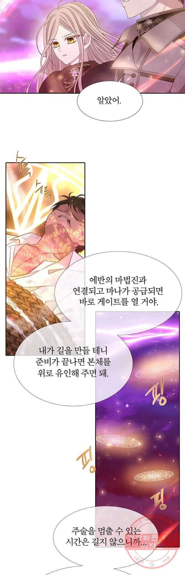 샬롯에게는 다섯 명의 제자가 있다 107화 - 웹툰 이미지 2