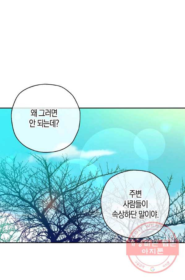 악녀의 딸로 태어났다 21화 - 웹툰 이미지 40