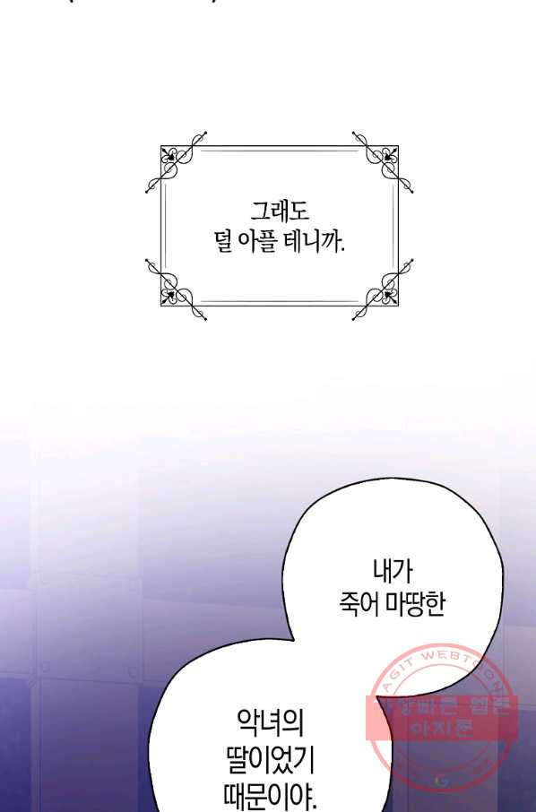 악녀의 딸로 태어났다 21화 - 웹툰 이미지 95