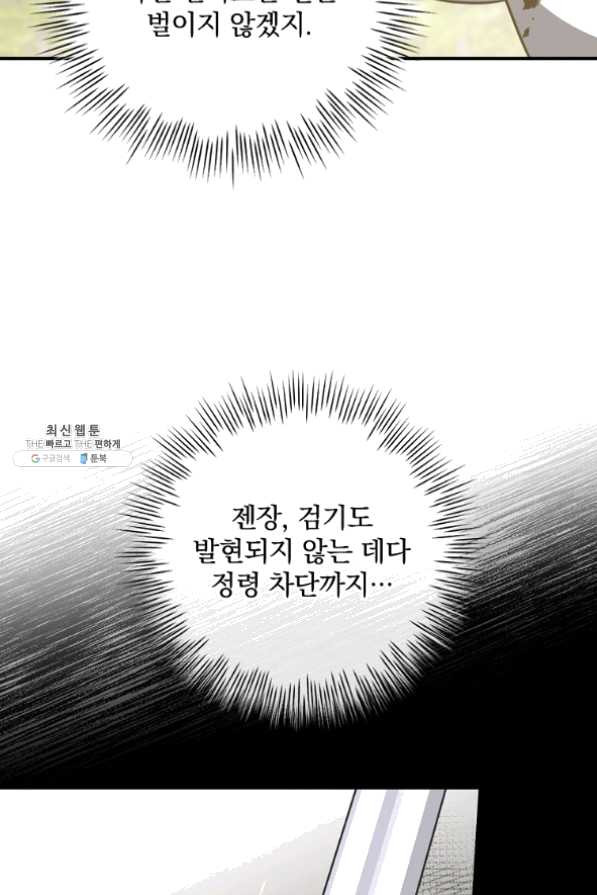 유리온실의 공작 부인 44화 - 웹툰 이미지 52