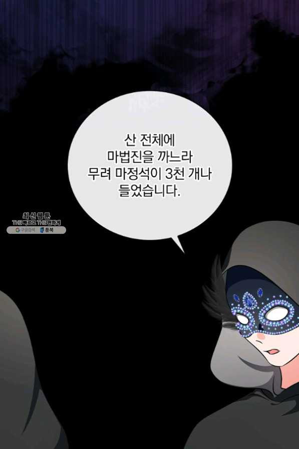 유리온실의 공작 부인 44화 - 웹툰 이미지 88