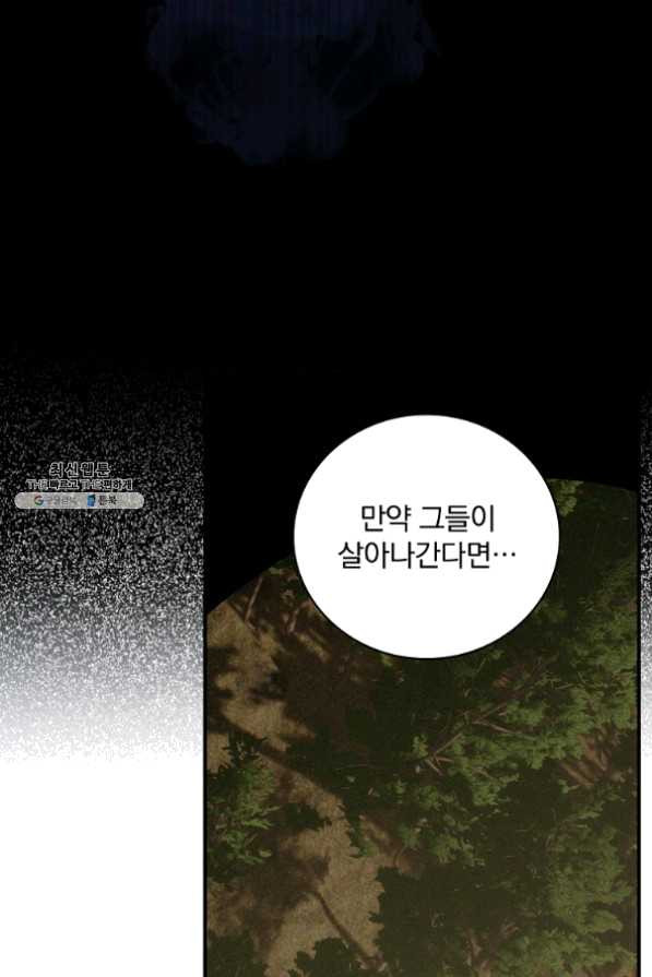 유리온실의 공작 부인 44화 - 웹툰 이미지 92