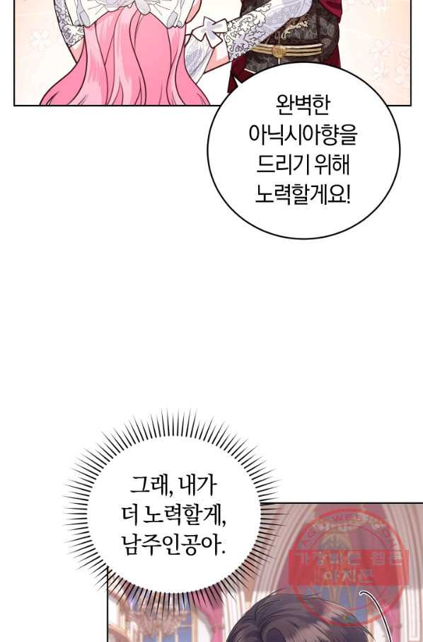 폭군의 유일한 조향사가 되었습니다 33화 - 웹툰 이미지 23