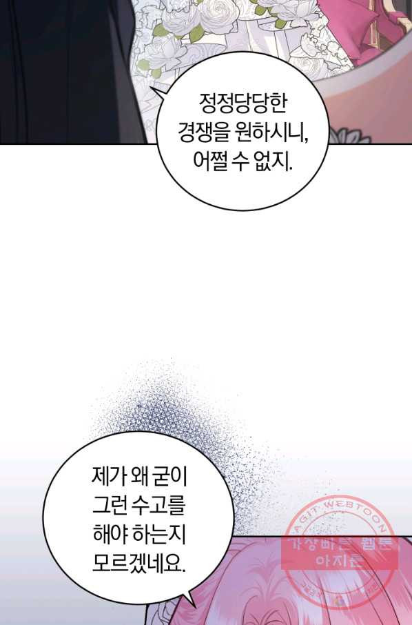 폭군의 유일한 조향사가 되었습니다 33화 - 웹툰 이미지 88