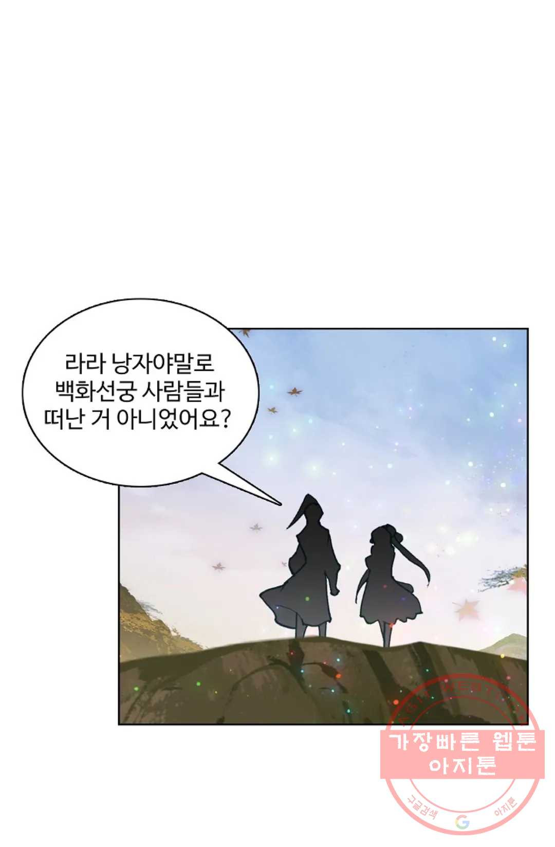 원존: 용의 비상 277화 - 웹툰 이미지 10