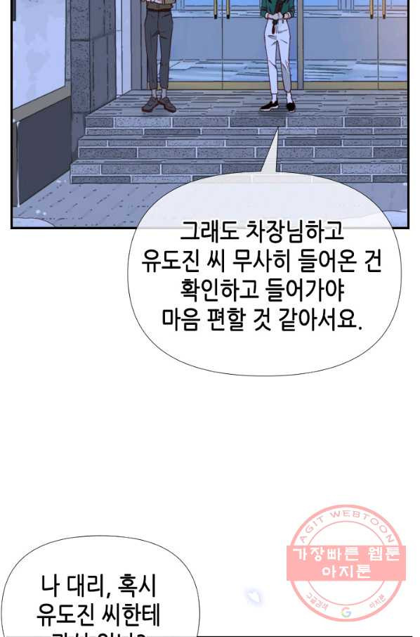 24분의 1 로맨스 87화 - 웹툰 이미지 13