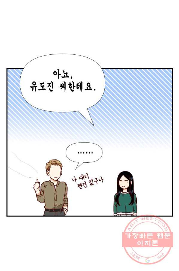 24분의 1 로맨스 87화 - 웹툰 이미지 17