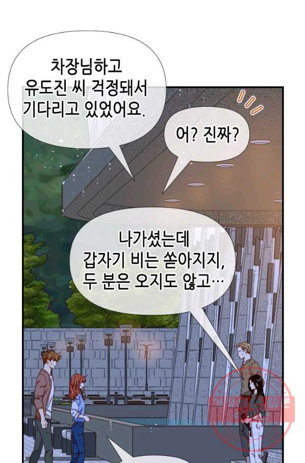 24분의 1 로맨스 87화 - 웹툰 이미지 21