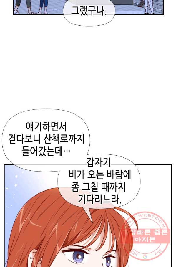 24분의 1 로맨스 87화 - 웹툰 이미지 22