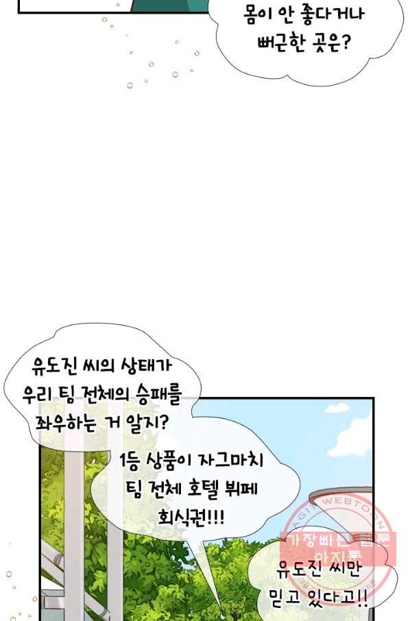 24분의 1 로맨스 87화 - 웹툰 이미지 41