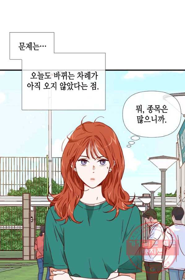 24분의 1 로맨스 87화 - 웹툰 이미지 43