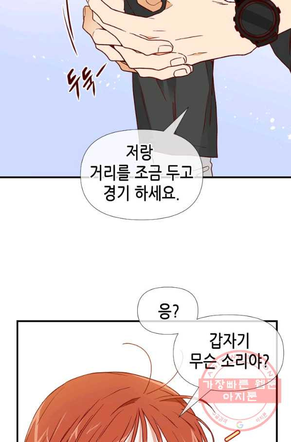 24분의 1 로맨스 87화 - 웹툰 이미지 59