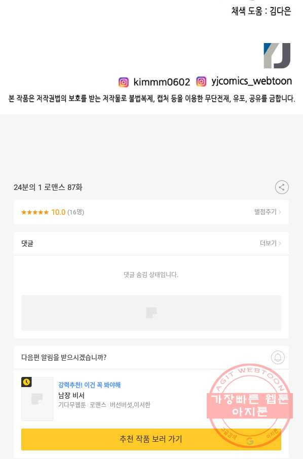 24분의 1 로맨스 87화 - 웹툰 이미지 73