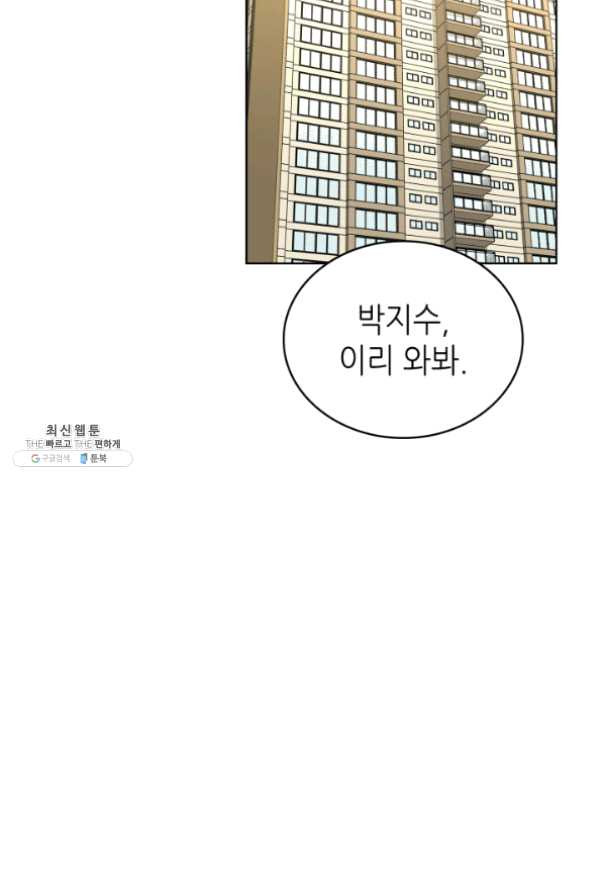 은밀한 나의 동거인 36화 - 웹툰 이미지 34