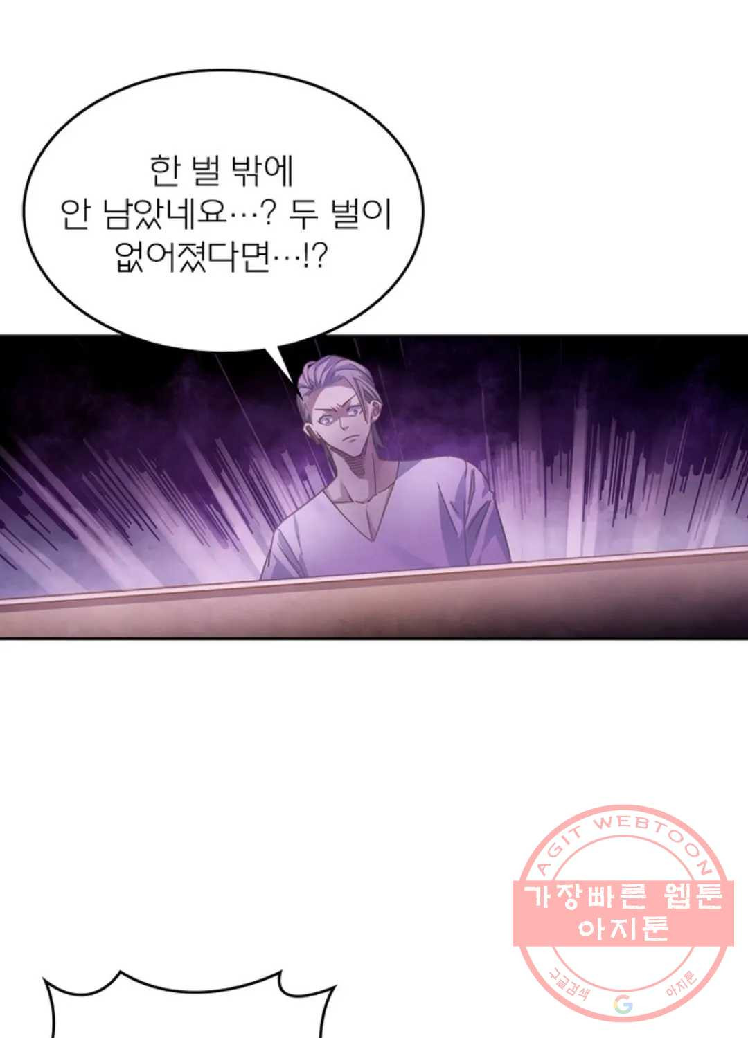 블러디발렌타인:인류종말 374화 - 웹툰 이미지 11