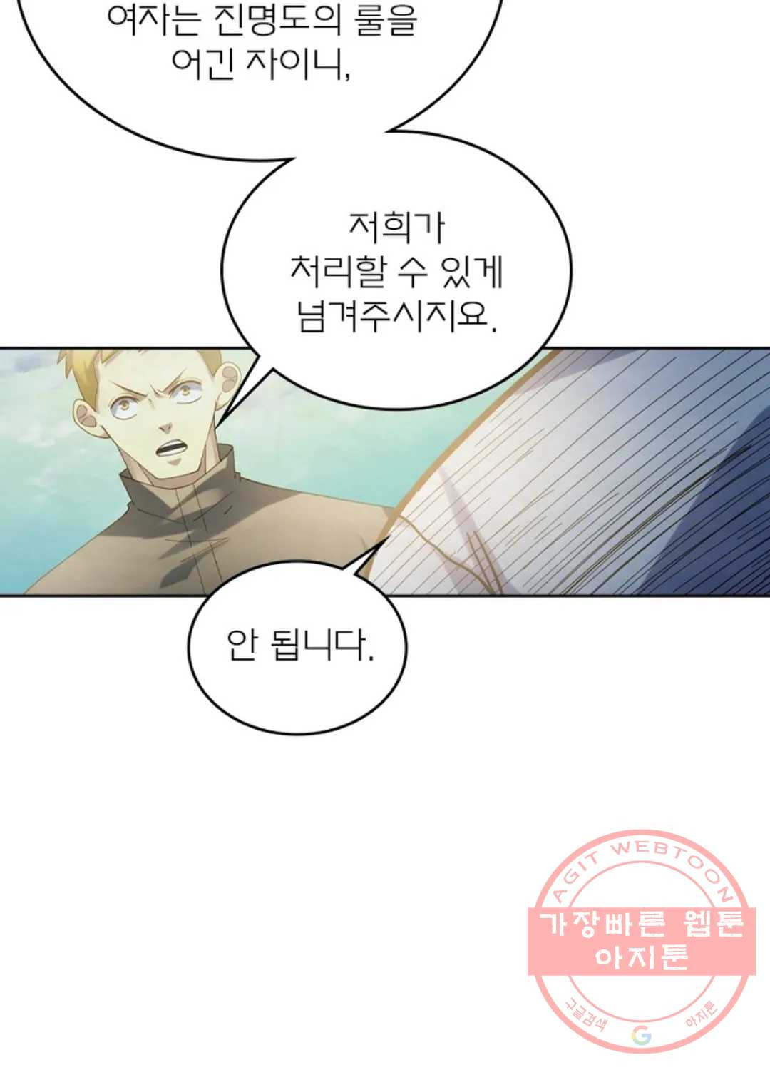 블러디발렌타인:인류종말 374화 - 웹툰 이미지 22