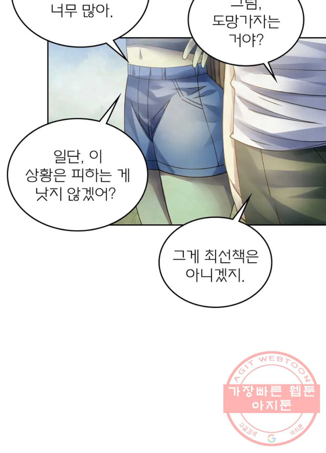 블러디발렌타인:인류종말 374화 - 웹툰 이미지 37