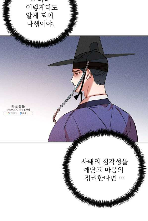 공주, 선비를 탐하다 37화 - 웹툰 이미지 5