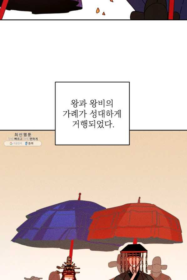 공주, 선비를 탐하다 37화 - 웹툰 이미지 11