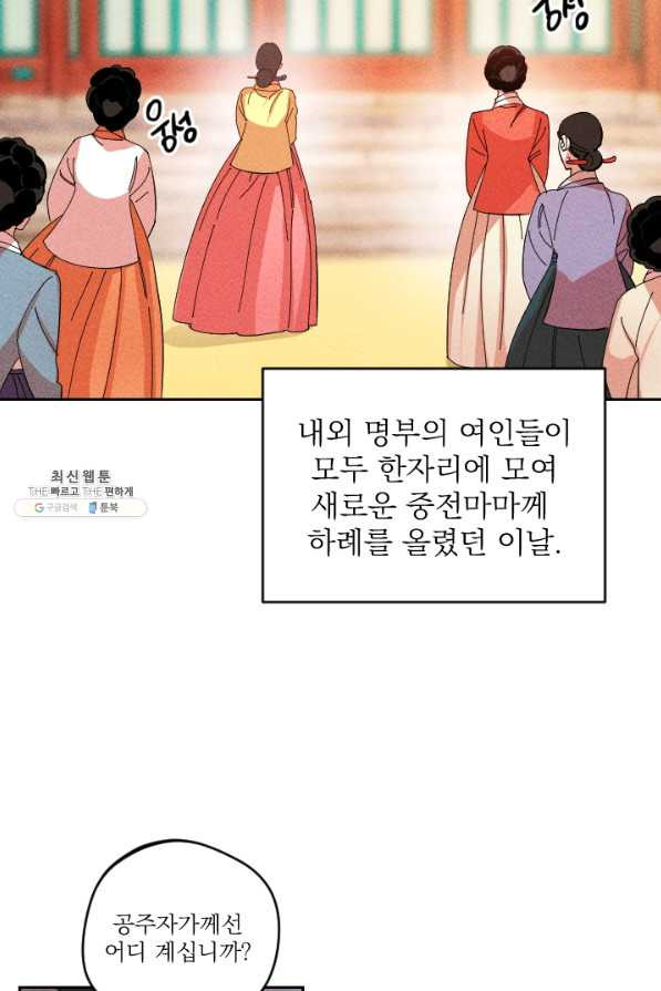 공주, 선비를 탐하다 37화 - 웹툰 이미지 15