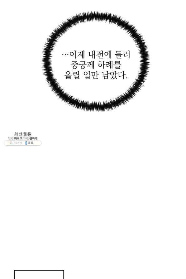 공주, 선비를 탐하다 37화 - 웹툰 이미지 24