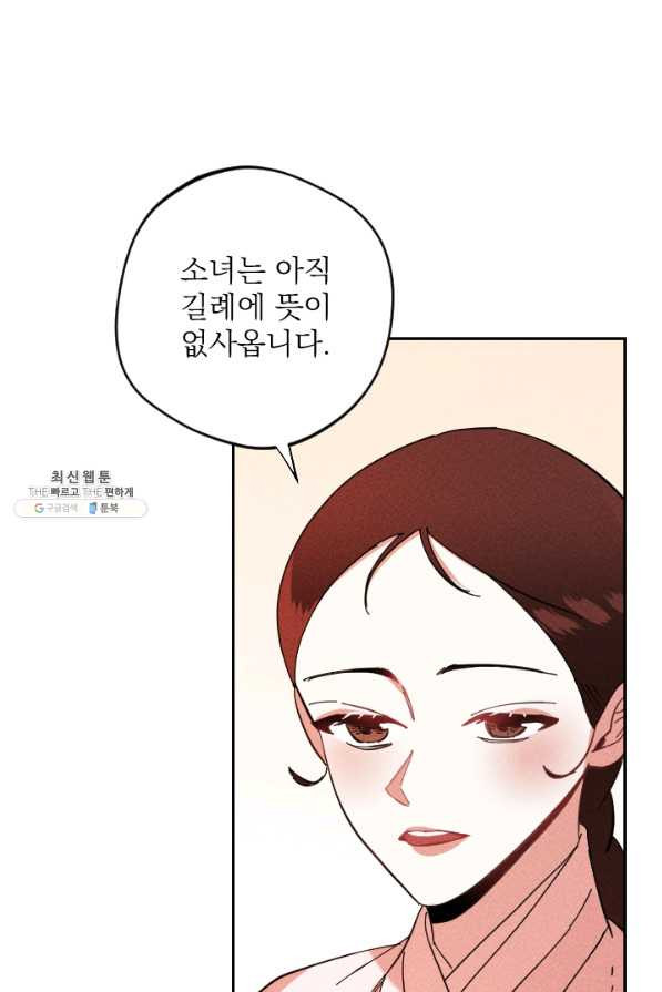 공주, 선비를 탐하다 37화 - 웹툰 이미지 40